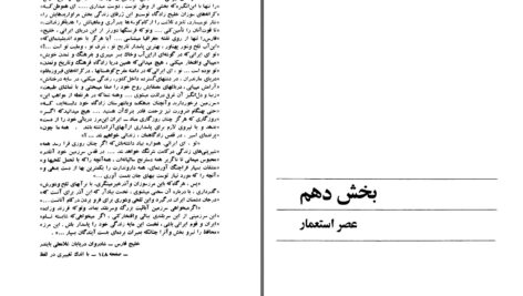 دانلود پی دی اف کتاب دریا نوردی ایرانیان جلد 2 اسماعیل رائین PDF
