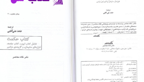 دانلود پی دی اف کتاب حکمت حامد علی آقایی PDF