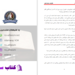 دانلود پی دی اف کتاب سرابی به نام انسانیت سيد قطب PDF