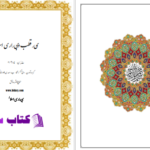 دانلود پی دی اف کتاب سید قطب و بیداری اسلامی PDF