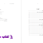 دانلود پی دی اف کتاب عدالت اجتماعی نوشته سید قطب PDF