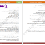 دانلود پی دی اف کتاب مریم پاییزی الهه محمدی PDF