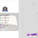 دانلود پی دی اف کتاب نشانه های راه محمود محمودی PDF