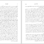 دانلود پی دی اف کتاب عوالم خیال ابن عربی و مسئله اختلاف ادیان ویلیام چتیک ترجمه قاسم PDF