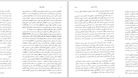 دانلود پی دی اف کتاب عوالم خیال ابن عربی و مسئله اختلاف ادیان ویلیام چتیک ترجمه قاسم PDF