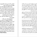 دانلود پی دی اف کتاب نگهبان دروازه پاتریشیا هایز PDF