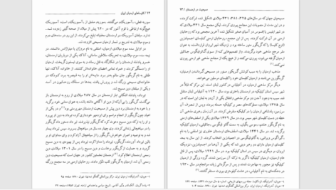 دانلود پی دی اف کتاب کلیساهای ارمنیان ایران آندرانیک هویان PDF