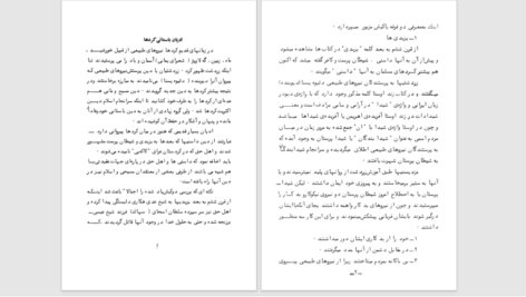 دانلود پی دی اف کتاب تاریخ تصوف در کردستان PDF