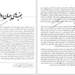 دانلود پی دی اف کتاب هنر در جهان اسلام PDF