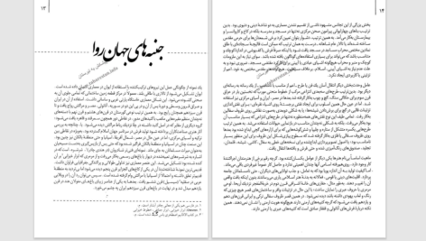 دانلود پی دی اف کتاب هنر در جهان اسلام PDF
