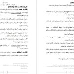 دانلود پی دی اف کتاب نظام سیاسی اسلام استاد عبدالظاهر “داعى” حفظه اللّٰه PDF