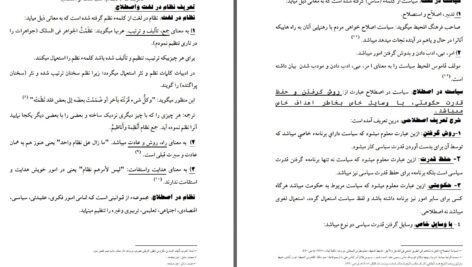 دانلود پی دی اف کتاب نظام سیاسی اسلام استاد عبدالظاهر “داعى” حفظه اللّٰه PDF