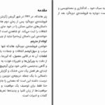 دانلود پی دی اف کتاب فروشنده ی دوره گرد پتر هاندکه PDF