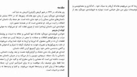 دانلود پی دی اف کتاب فروشنده ی دوره گرد پتر هاندکه PDF