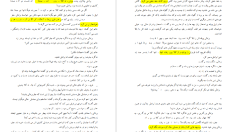 دانلود پی دی اف کتاب ته کلاس ردیف آخر صندلی آخر PDF