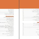 دانلود پی دی اف کتاب ساخت پروژه برد الکترونیکی دستگاه پایه یازدهم رشته الکترونیک PDF