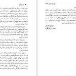 دانلود پی دی اف کتاب آئین دوست‌ یابی دیل کارنگی PDF