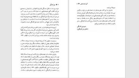 دانلود پی دی اف کتاب آئین دوست‌ یابی دیل کارنگی PDF