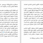 دانلود پی دی اف کتاب جنبش های اسلامی معاصر اسلام و دموکراسی جان اسپوزیتو PDF