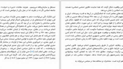 دانلود پی دی اف کتاب جنبش های اسلامی معاصر اسلام و دموکراسی جان اسپوزیتو PDF