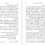 دانلود پی دی اف کتاب در صحبت پیران درباره حوزه عرفانی تبریز از صمد موحد PDF