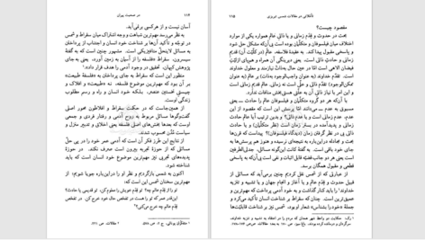 دانلود پی دی اف کتاب در صحبت پیران درباره حوزه عرفانی تبریز از صمد موحد PDF