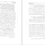 دانلود پی دی اف کتاب صوفيسم و تائوئيسم توشيهيکو ايزوتسو PDF