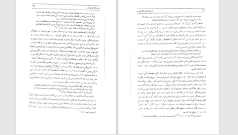 دانلود پی دی اف کتاب صوفيسم و تائوئيسم توشيهيکو ايزوتسو PDF