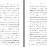 دانلود پی دی اف کتاب بدایع الانساب محمدحسین بدایع نگار PDF