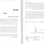 دانلود پی دی اف کتاب اصول حساب داری 2 حل تشریحی مسائل فرشید اسکندری PDF