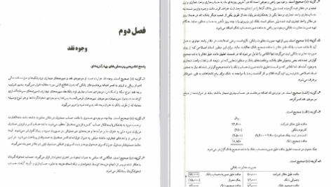 دانلود پی دی اف کتاب اصول حساب داری 2 حل تشریحی مسائل فرشید اسکندری PDF