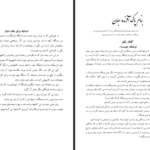 دانلود پی دی اف کتاب فرهنگ چیست احمد کسروی PDF