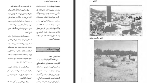 دانلود پی دی اف کتاب فهرست بناهای تاریخی آذربایجان شرقی محمدعلی مخلصی PDF