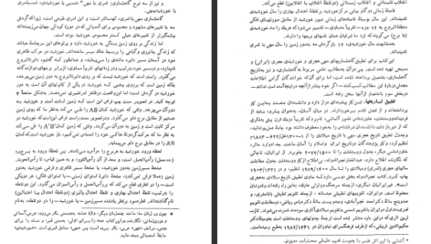 دانلود پی دی اف کتاب گاهنامه تطبیقی احمد بیرشک  PDF