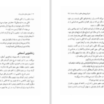 دانلود پی دی اف کتاب اسطوره‌های خاورمیانه  پیر گریمال PDF