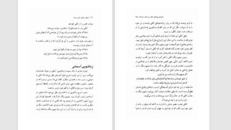 دانلود پی دی اف کتاب اسطوره‌های خاورمیانه  پیر گریمال PDF