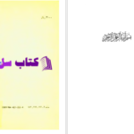 دانلود پی دی اف کتاب شناخت انواع اجتماعات غلامعلی خوشرو PDF