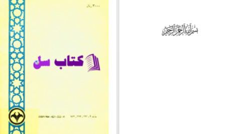 دانلود پی دی اف کتاب شناخت انواع اجتماعات غلامعلی خوشرو PDF