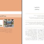 دانلود پی دی اف کتاب طراحی و نصب تأسیسات حفاظتی و ساختمان های هوشمند پایه یازدهم PDF