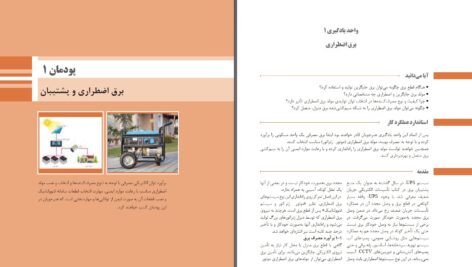 دانلود پی دی اف کتاب طراحی و نصب تأسیسات حفاظتی و ساختمان های هوشمند پایه یازدهم PDF