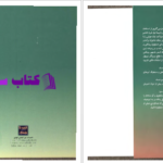 دانلود پی دی اف کتاب دیوان ادیب صابر ترمذی PDF