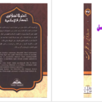 دانلود پی دی اف کتاب در علم هیئت یوسف بیگ باباپور PDF