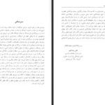 دانلود پی دی اف کتاب مناقب الاصفیاء قطب الدین ابوالمظفر PDF