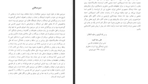 دانلود پی دی اف کتاب مناقب الاصفیاء قطب الدین ابوالمظفر PDF