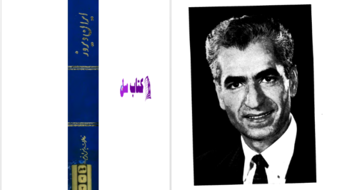 دانلود پی دی اف کتاب ایران دیروز PDF