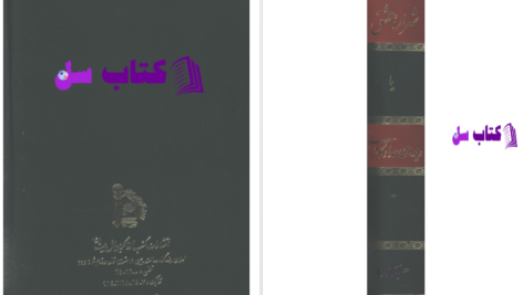 دانلود پی دی اف کتاب شراره عشق دیوان حدادکاشانی PDF