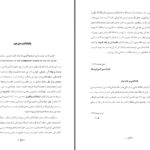 دانلود پی دی اف کتاب مکتب در فرایند تکامل دکتر حسین مدرسی طباطبائی PDF