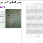 دانلود پی دی اف مرجان جادو PDF