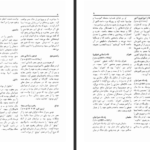 دانلود پی دی اف کتاب سیمای نامدارن حسام نامی PDF