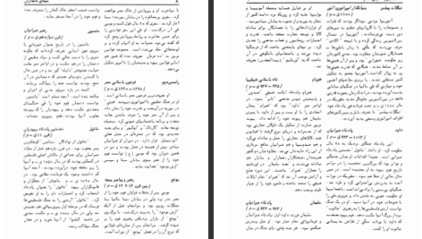 دانلود پی دی اف کتاب سیمای نامدارن حسام نامی PDF